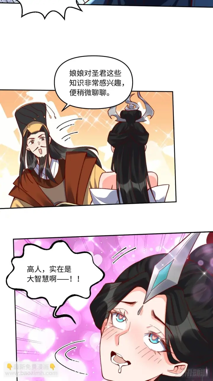 漫画《原来我是修仙大佬》402话第22张图