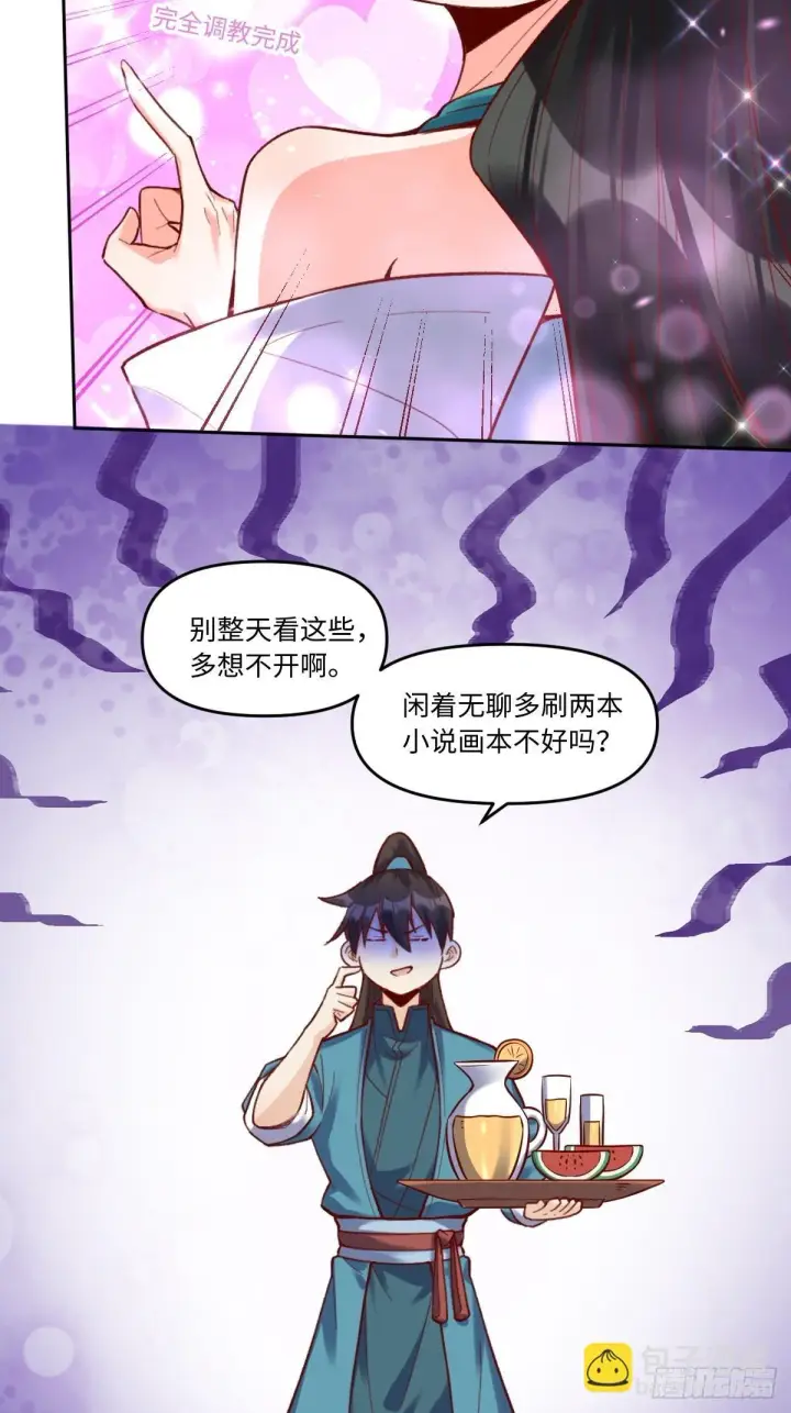 漫画《原来我是修仙大佬》402话第23张图