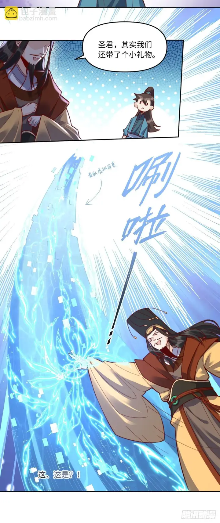 漫画《原来我是修仙大佬》402话第24张图