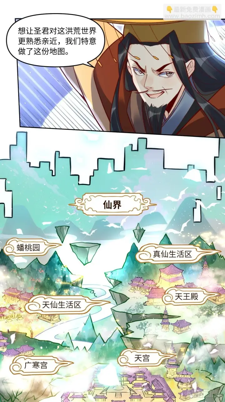 漫画《原来我是修仙大佬》402话第25张图