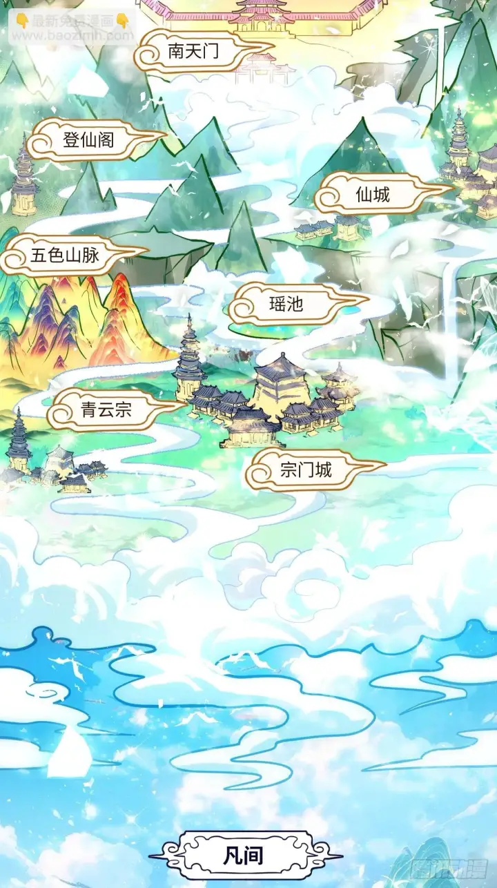 漫画《原来我是修仙大佬》402话第26张图