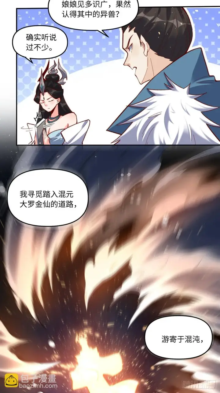 漫画《原来我是修仙大佬》402话第3张图
