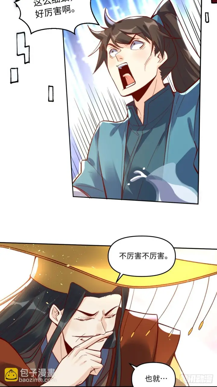漫画《原来我是修仙大佬》402话第30张图