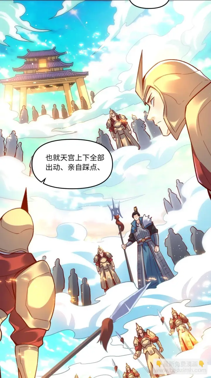 漫画《原来我是修仙大佬》402话第31张图