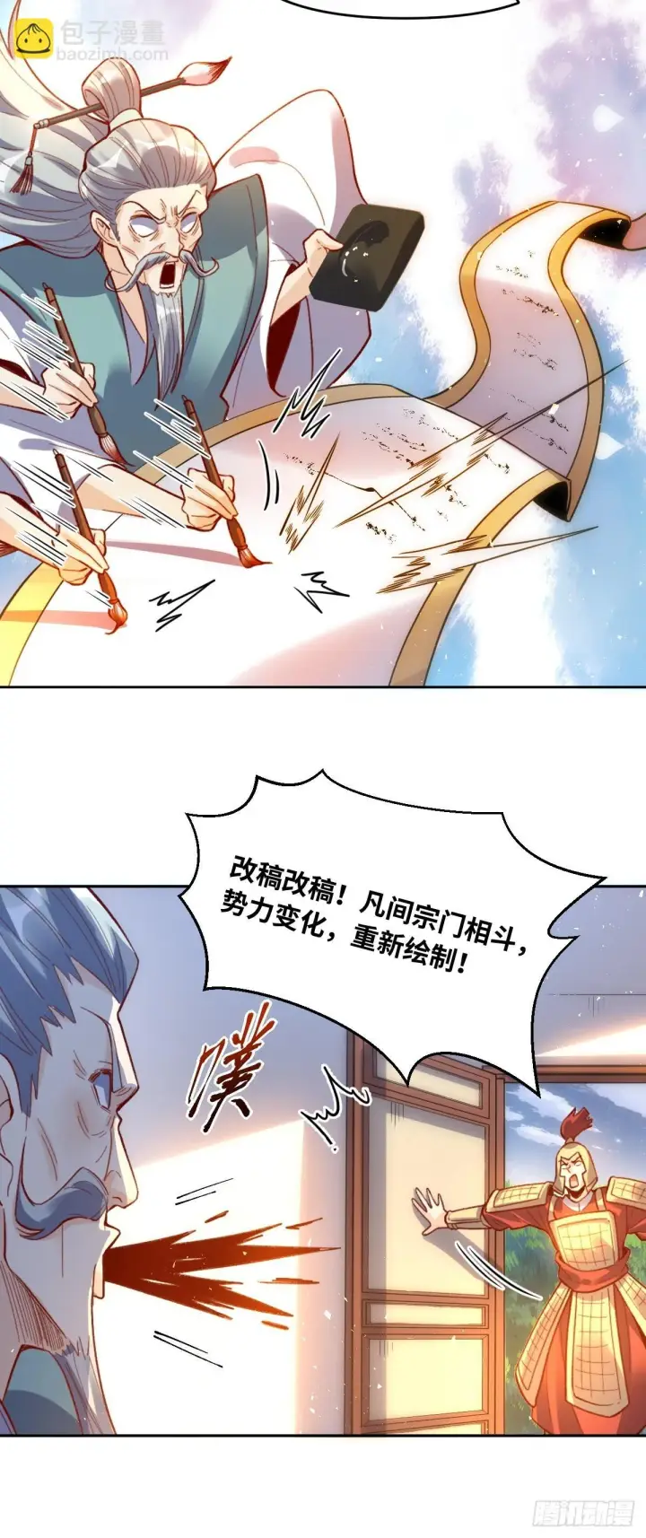 漫画《原来我是修仙大佬》402话第33张图