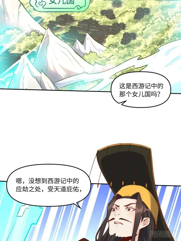 漫画《原来我是修仙大佬》402话第35张图