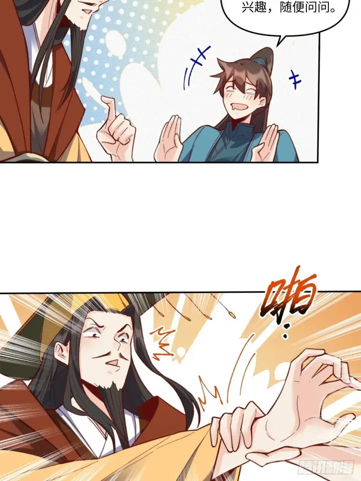 漫画《原来我是修仙大佬》402话第37张图