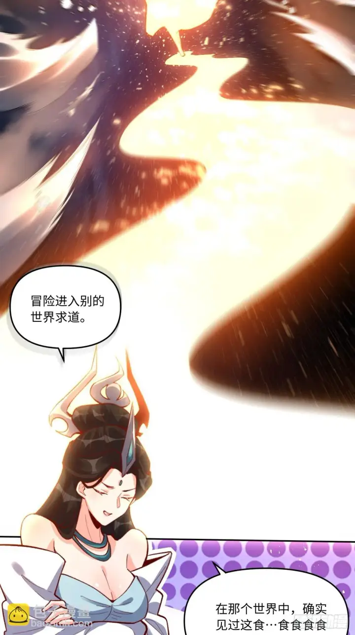 漫画《原来我是修仙大佬》402话第4张图