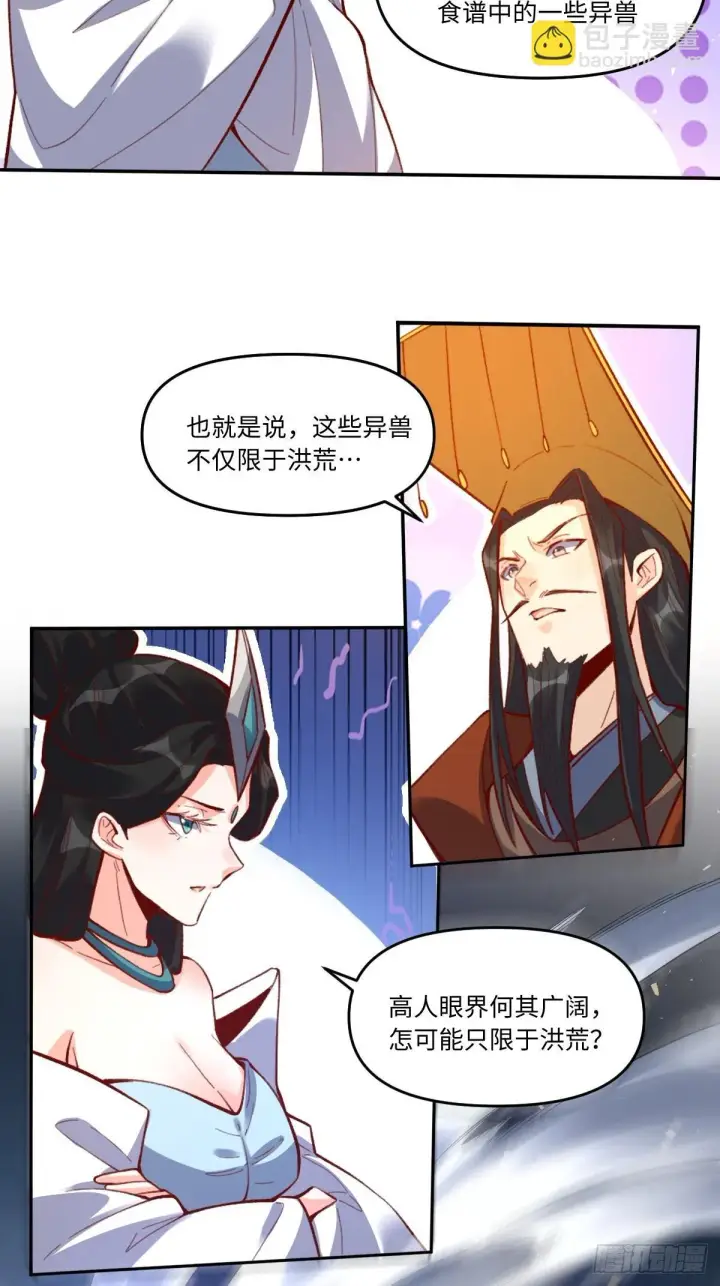 漫画《原来我是修仙大佬》402话第5张图