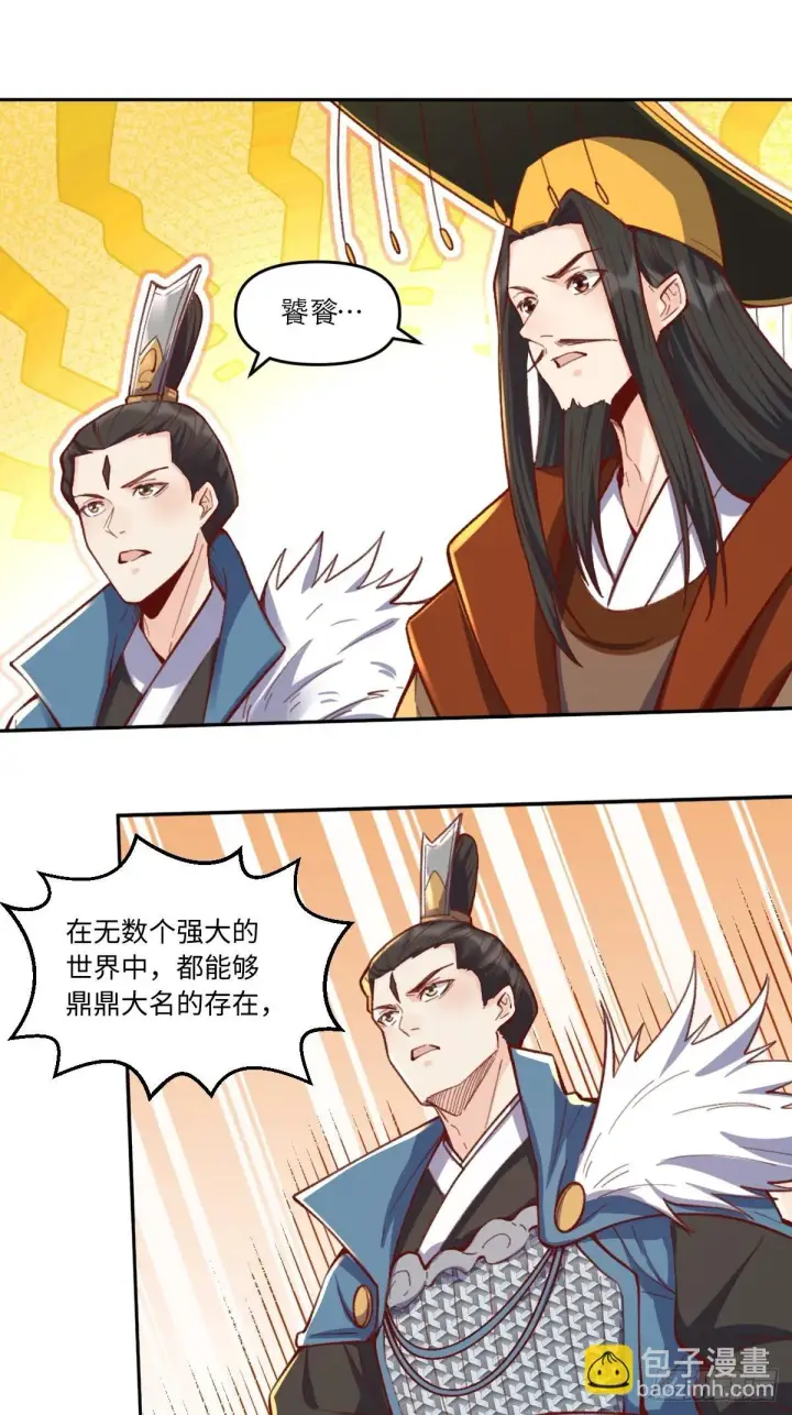 漫画《原来我是修仙大佬》402话第7张图