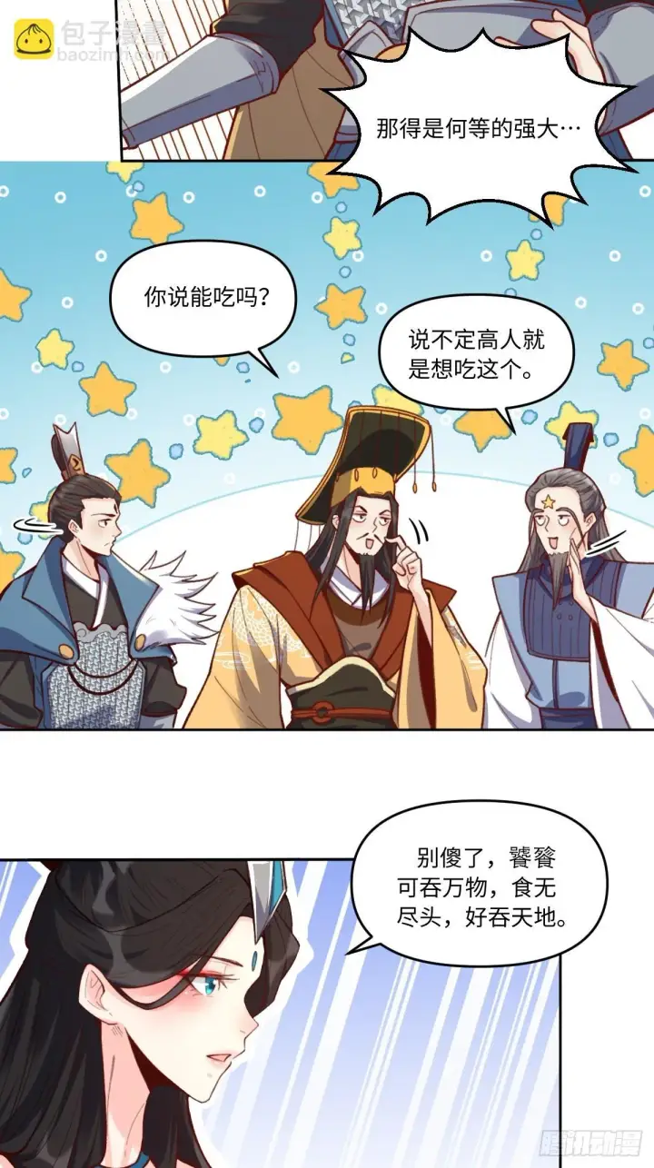 漫画《原来我是修仙大佬》402话第8张图