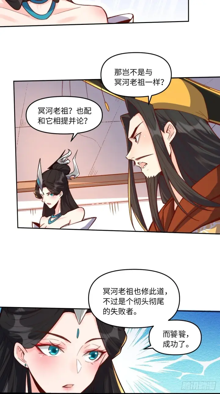 漫画《原来我是修仙大佬》402话第9张图