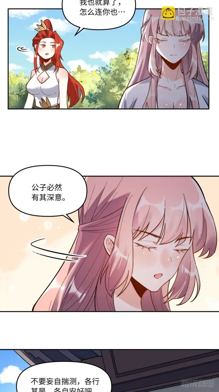 漫画《原来我是修仙大佬》403话第10张图