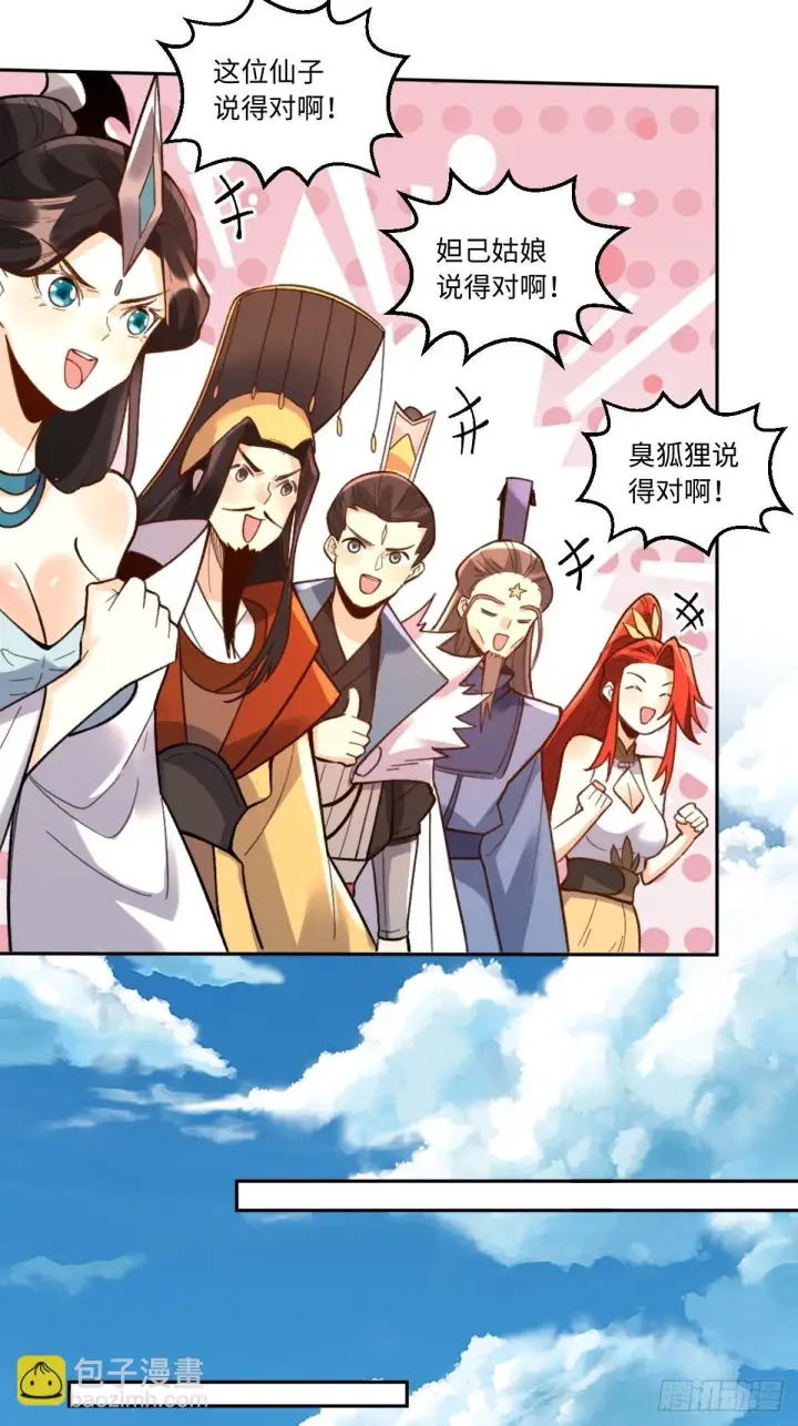 漫画《原来我是修仙大佬》403话第12张图