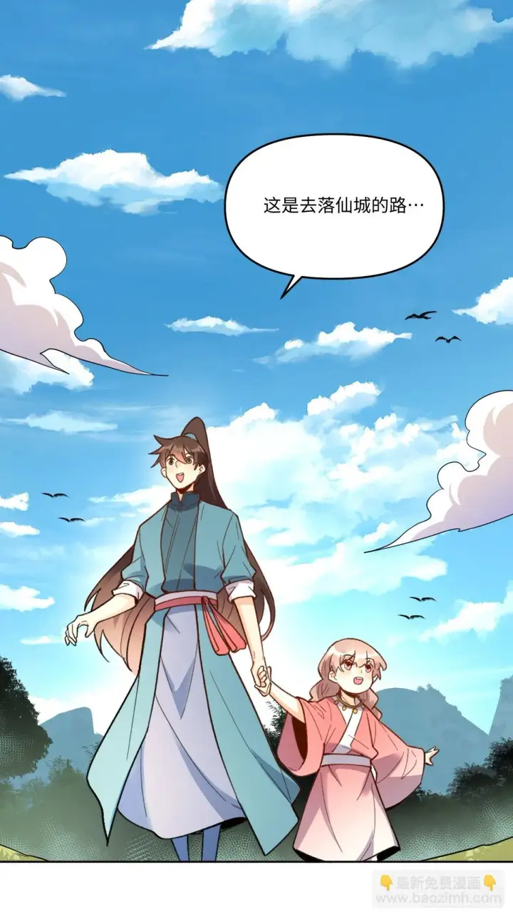 漫画《原来我是修仙大佬》403话第13张图