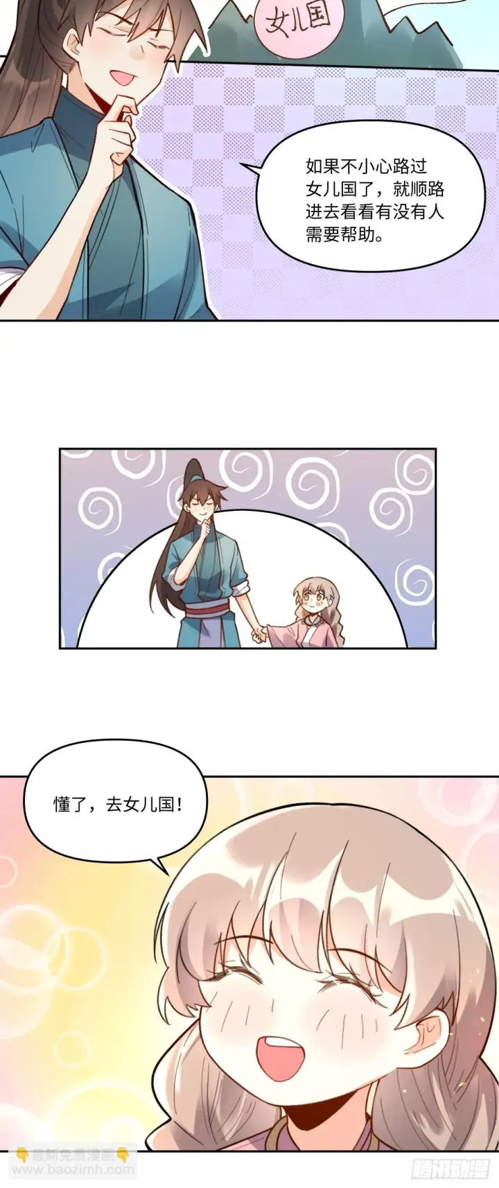漫画《原来我是修仙大佬》403话第15张图