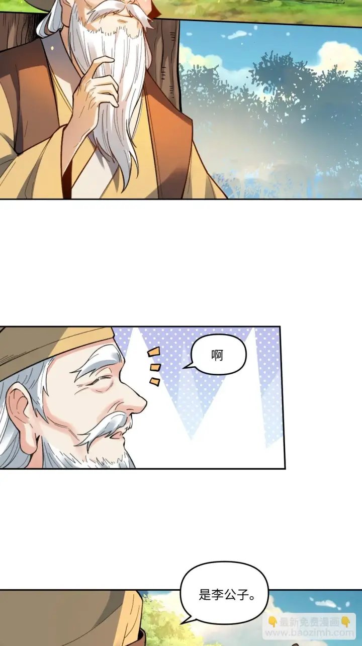 漫画《原来我是修仙大佬》403话第17张图