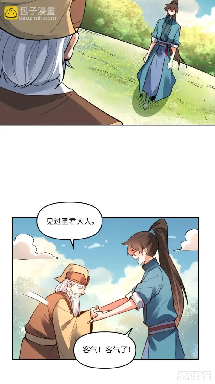 漫画《原来我是修仙大佬》403话第18张图