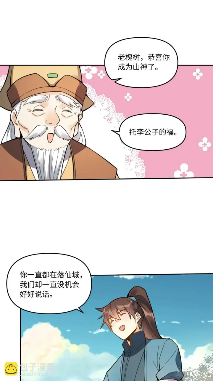 漫画《原来我是修仙大佬》403话第19张图