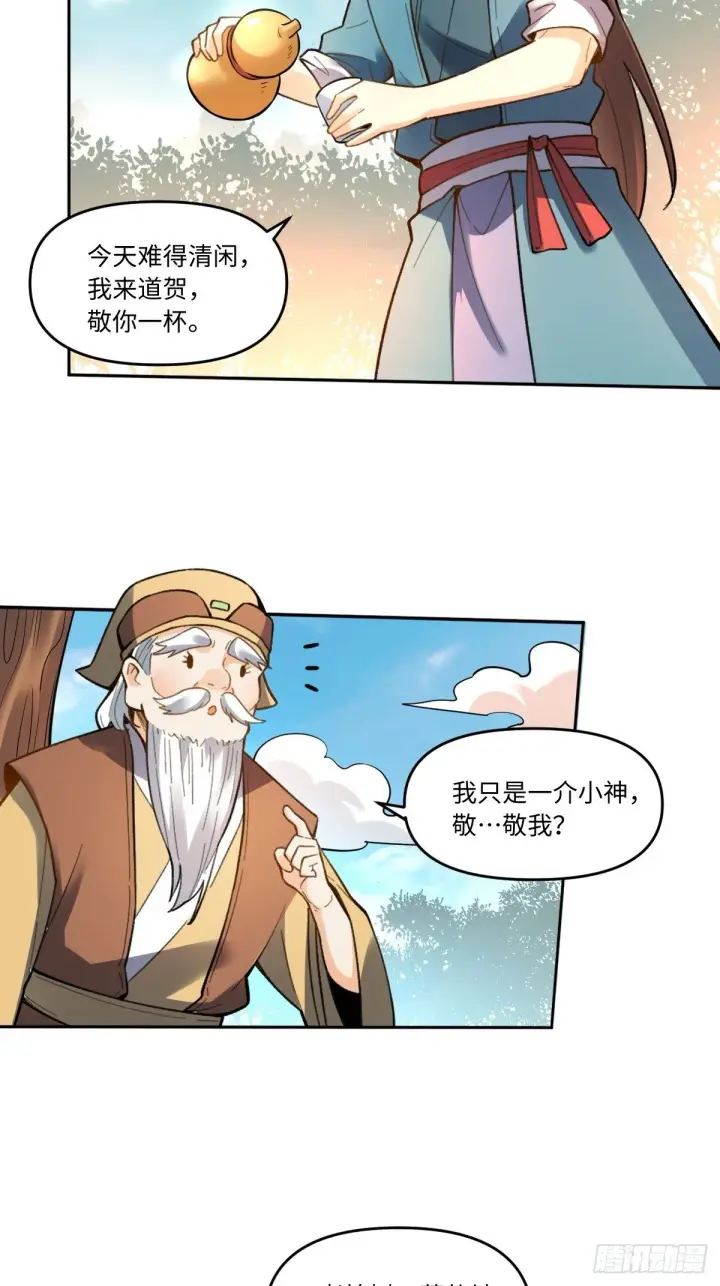 漫画《原来我是修仙大佬》403话第20张图