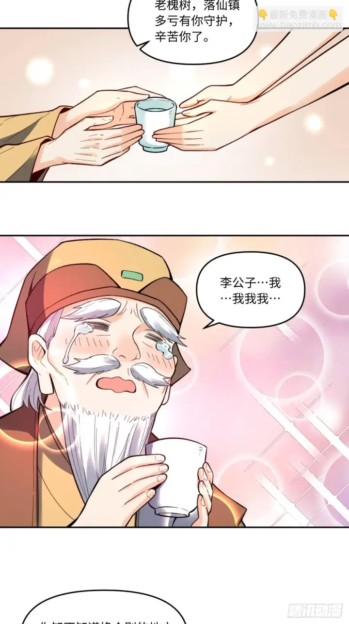 漫画《原来我是修仙大佬》403话第21张图