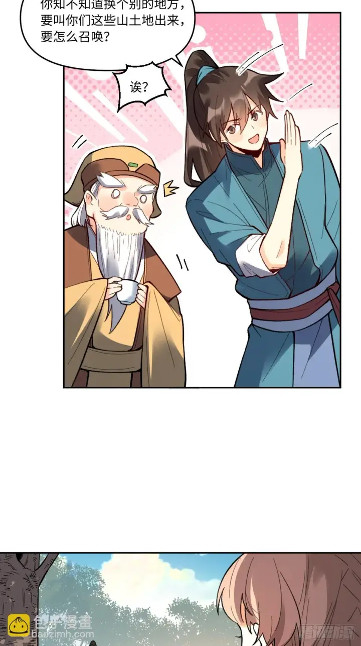 漫画《原来我是修仙大佬》403话第22张图