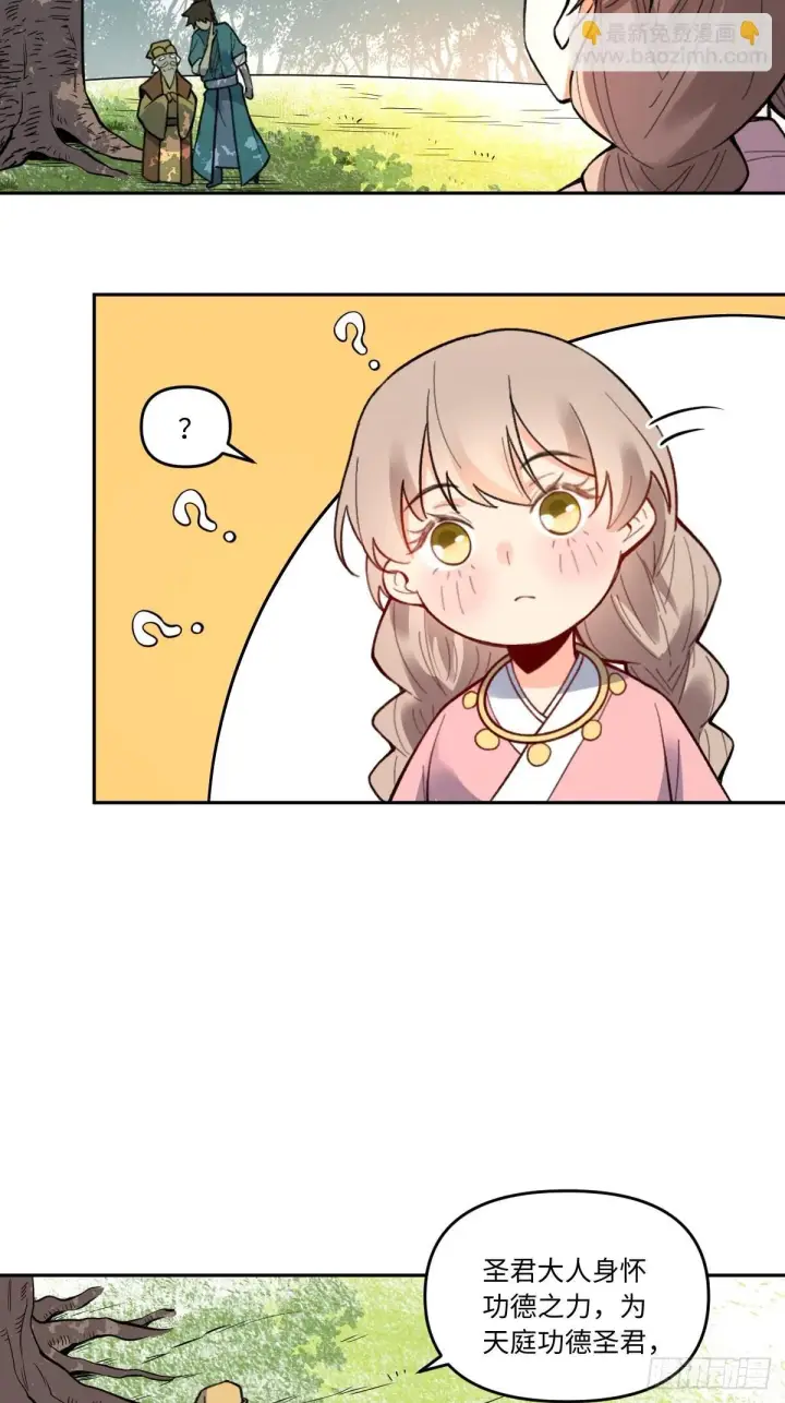 漫画《原来我是修仙大佬》403话第23张图