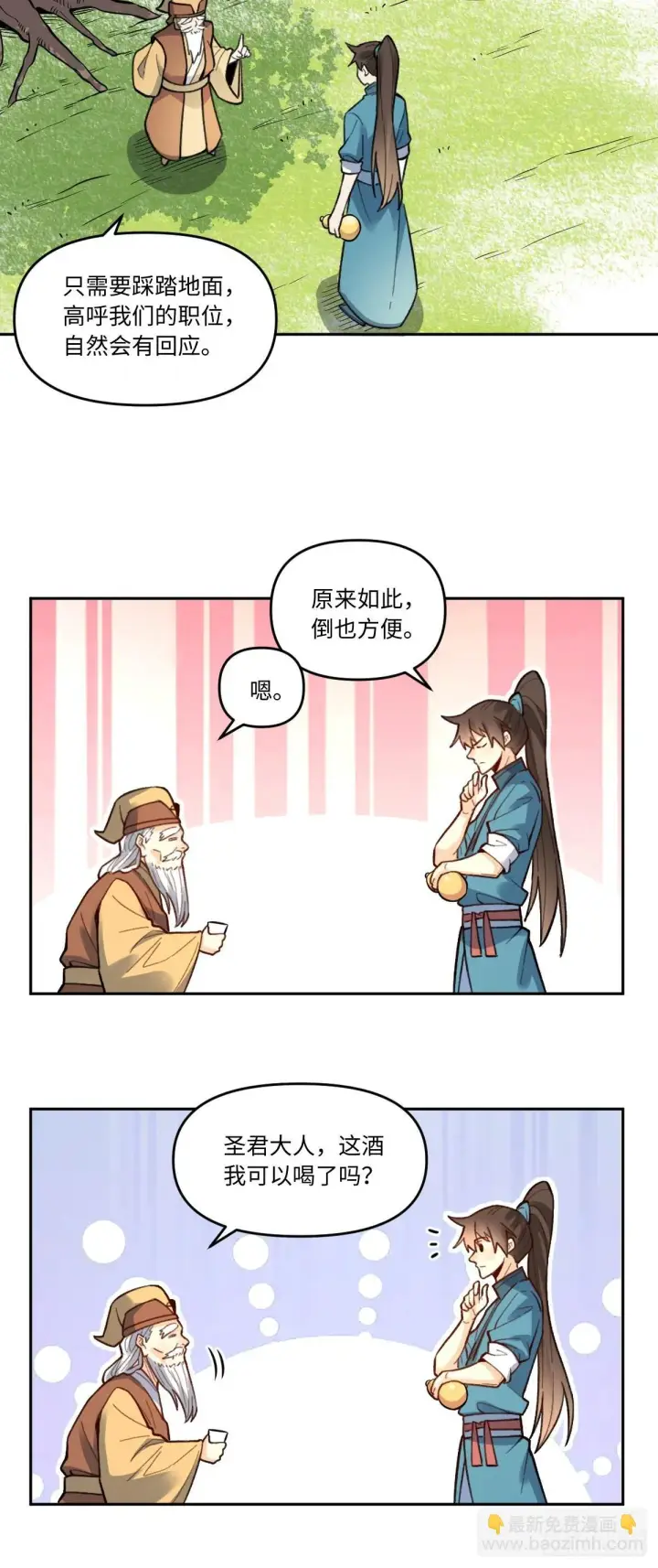 漫画《原来我是修仙大佬》403话第24张图