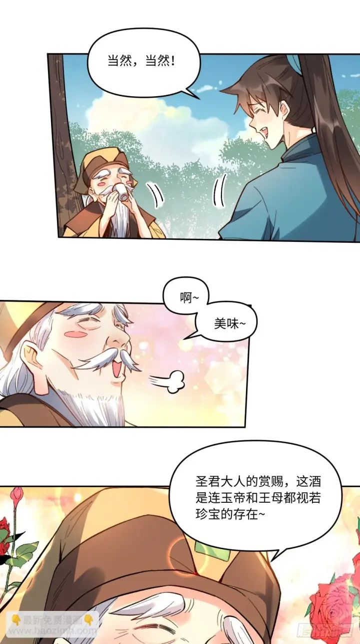 漫画《原来我是修仙大佬》403话第25张图