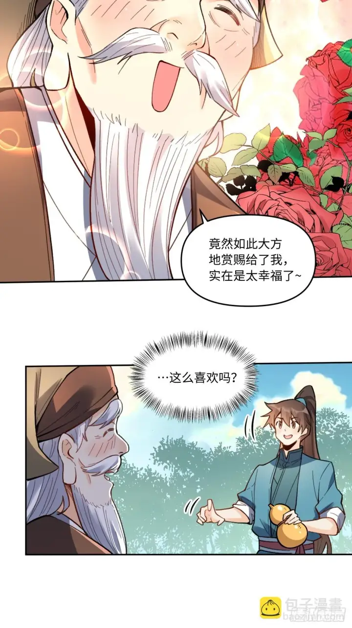 漫画《原来我是修仙大佬》403话第26张图