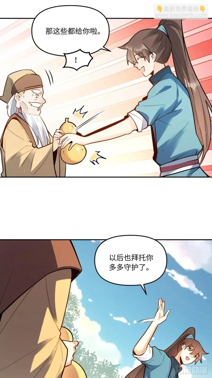 漫画《原来我是修仙大佬》403话第27张图