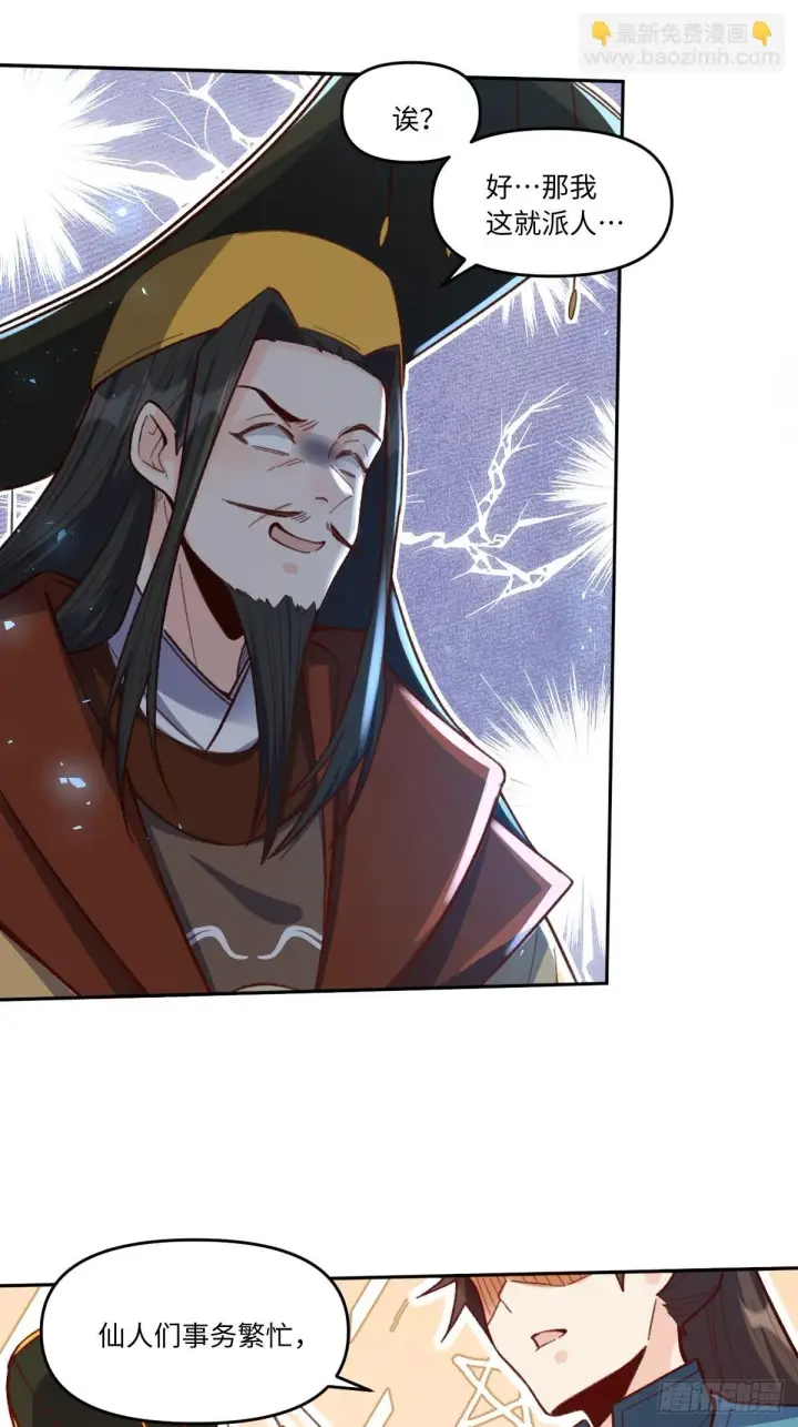 漫画《原来我是修仙大佬》403话第3张图