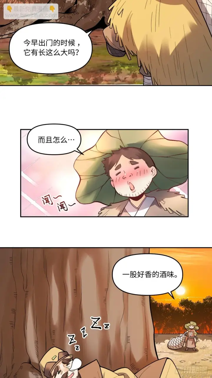 漫画《原来我是修仙大佬》403话第32张图
