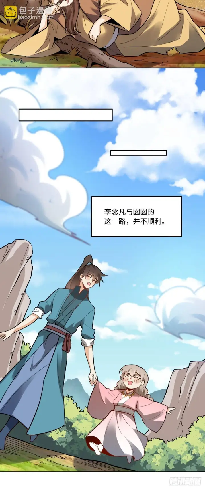 漫画《原来我是修仙大佬》403话第33张图