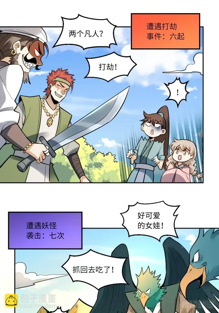 漫画《原来我是修仙大佬》403话第34张图