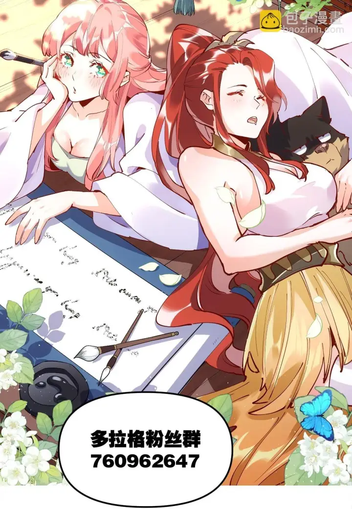 漫画《原来我是修仙大佬》403话第39张图