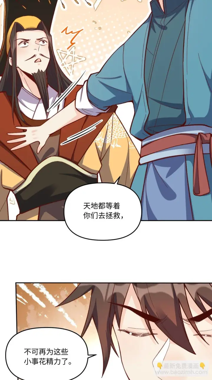 漫画《原来我是修仙大佬》403话第4张图