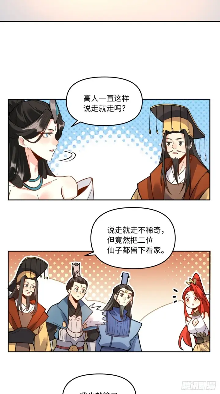 漫画《原来我是修仙大佬》403话第9张图