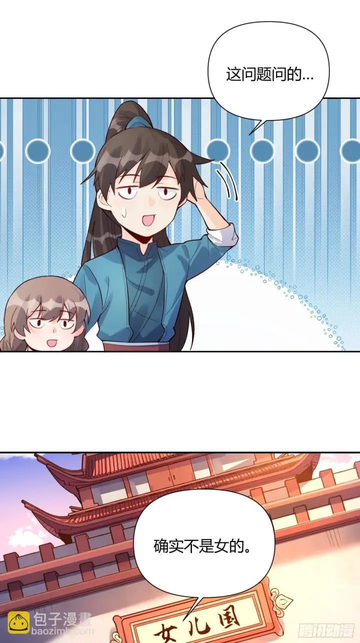 漫画《原来我是修仙大佬》404话第12张图