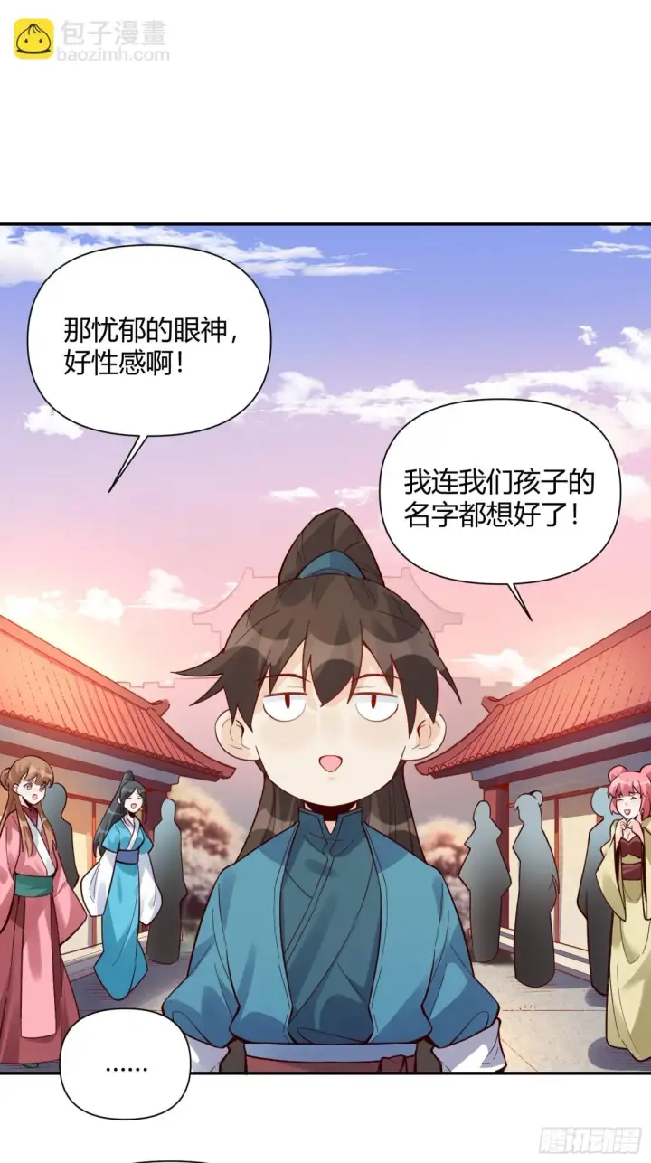 漫画《原来我是修仙大佬》404话第17张图