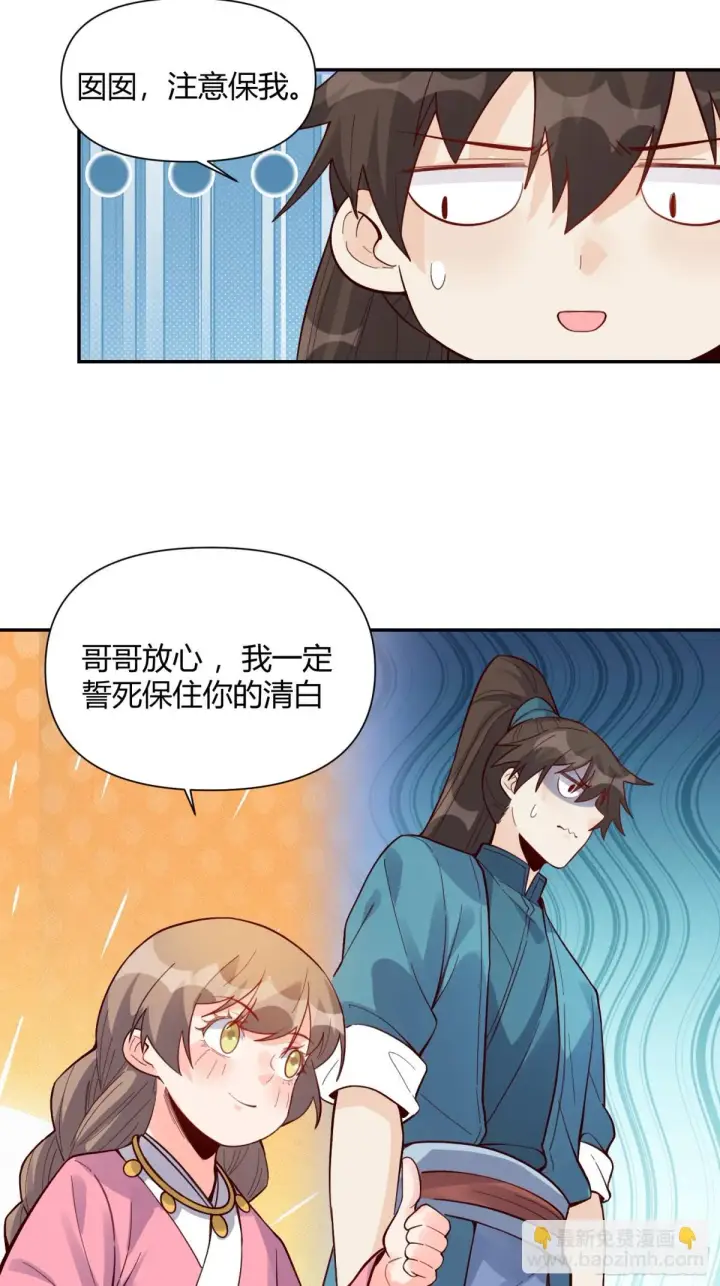 漫画《原来我是修仙大佬》404话第18张图