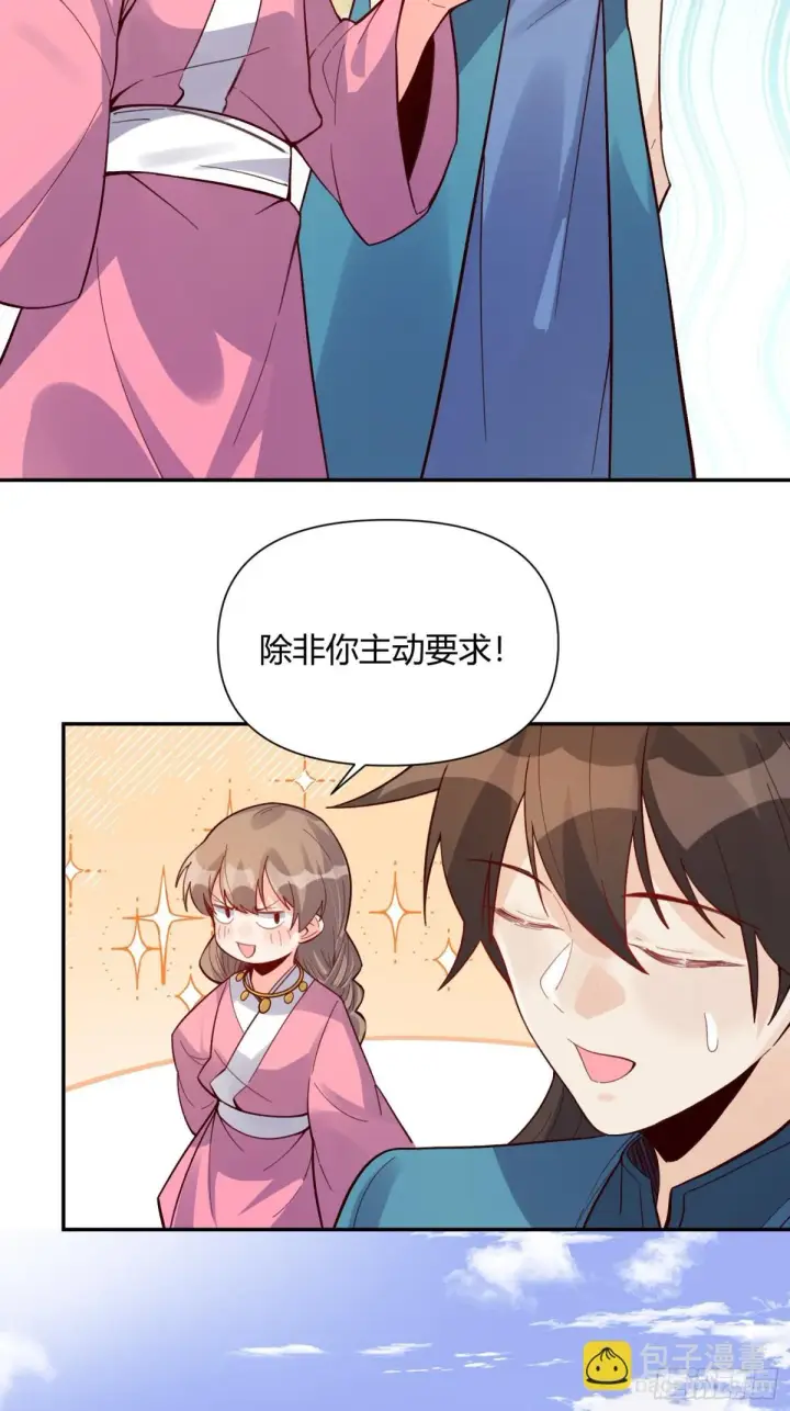 漫画《原来我是修仙大佬》404话第19张图