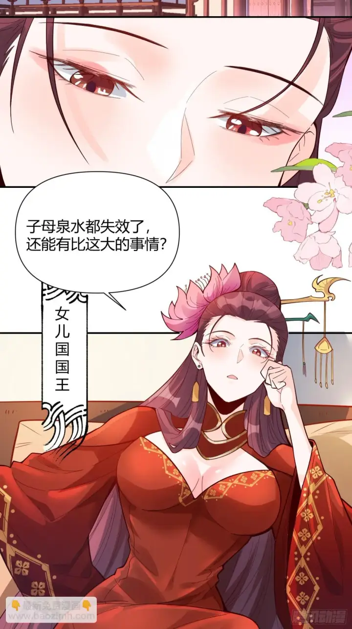 漫画《原来我是修仙大佬》404话第21张图
