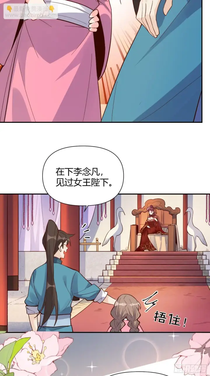 漫画《原来我是修仙大佬》404话第26张图