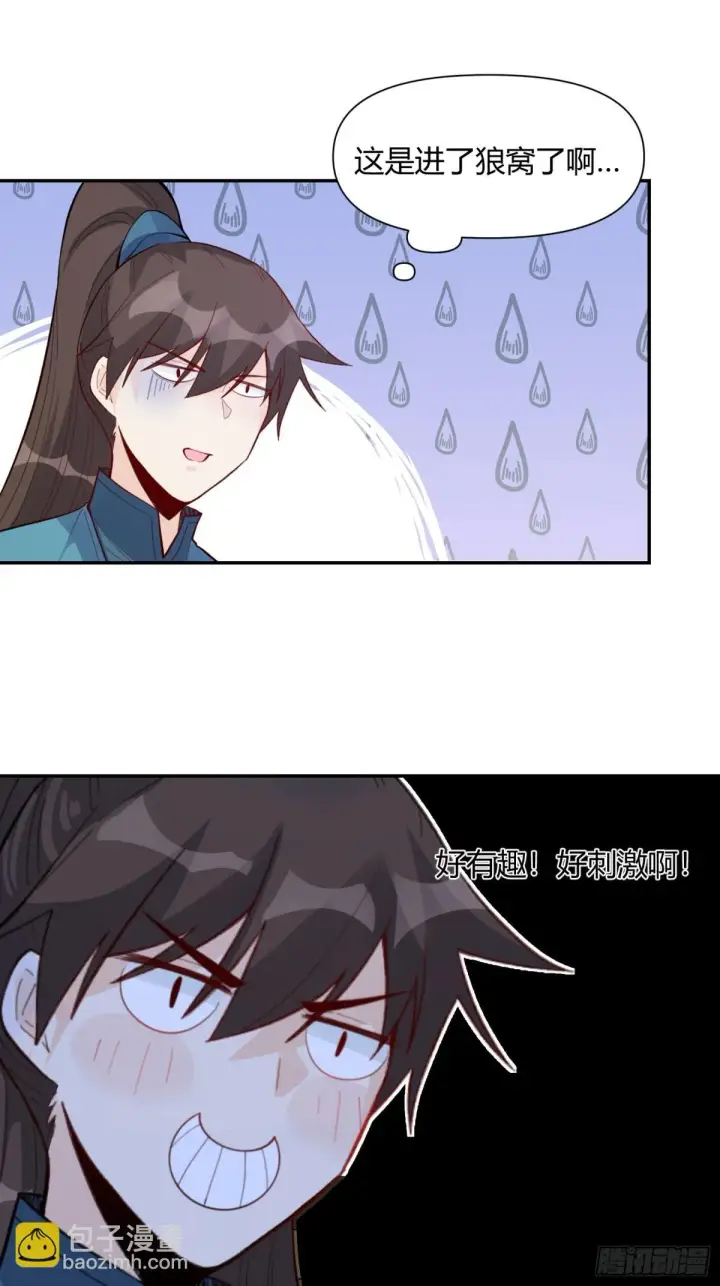 漫画《原来我是修仙大佬》404话第29张图