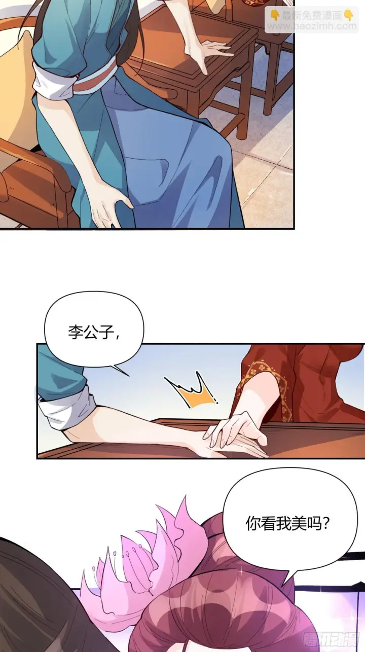 漫画《原来我是修仙大佬》404话第33张图