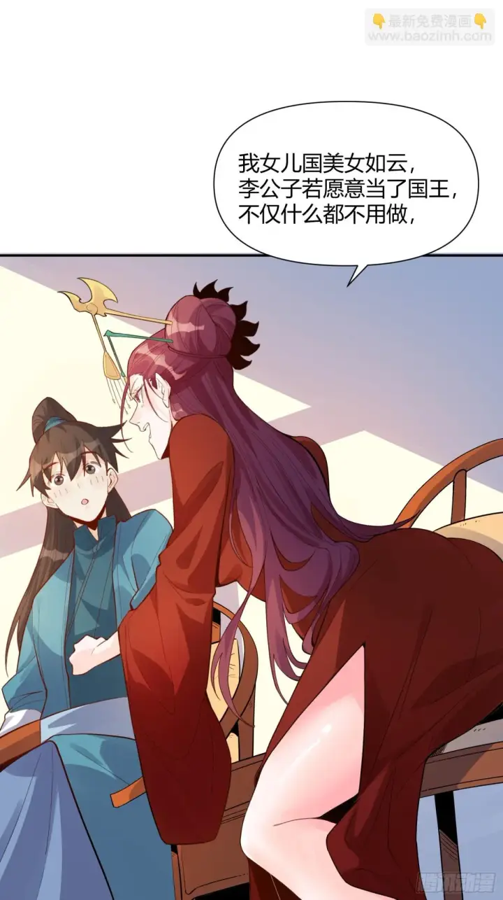 漫画《原来我是修仙大佬》404话第35张图