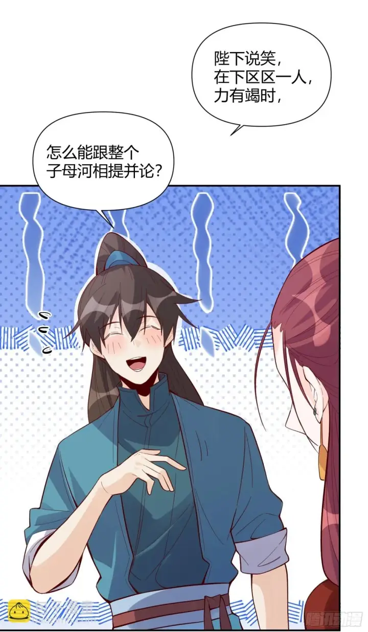 漫画《原来我是修仙大佬》404话第45张图