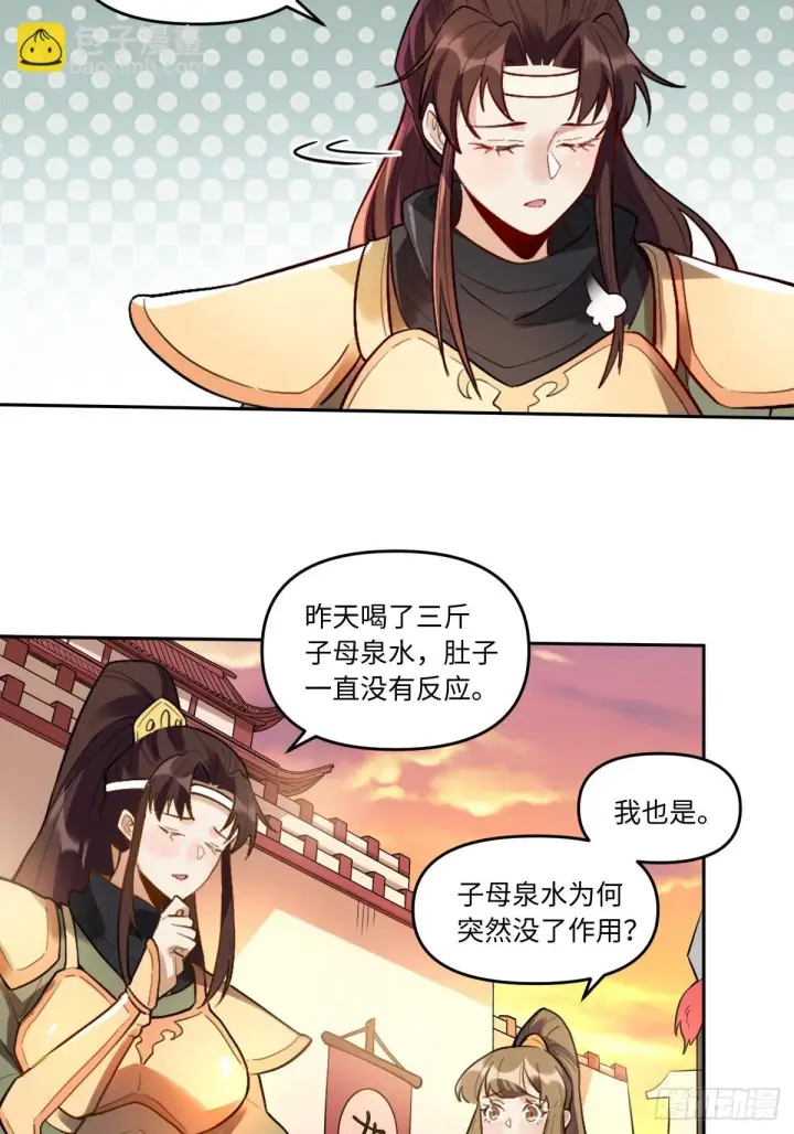 漫画《原来我是修仙大佬》404话第5张图