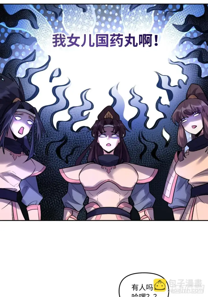 漫画《原来我是修仙大佬》404话第7张图